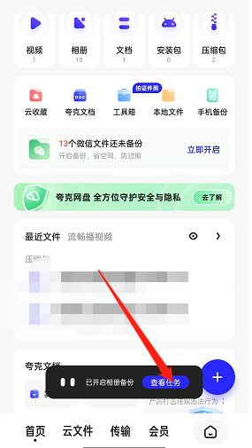 夸克瀏覽器相冊(cè)備份操作步驟