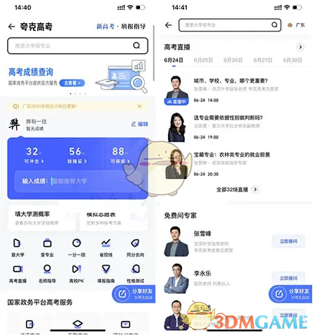 夸克瀏覽器填高考志愿方法