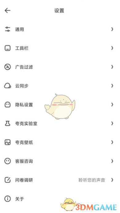《夸克瀏覽器》云同步關(guān)閉方法