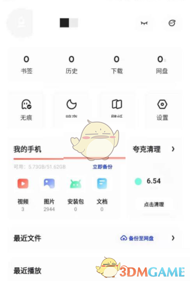 《夸克瀏覽器》云同步關(guān)閉方法