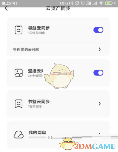 《夸克瀏覽器》云同步關(guān)閉方法