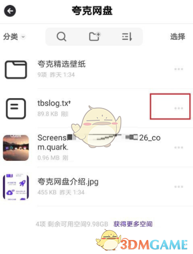 夸克瀏覽器網(wǎng)盤文件保存位置