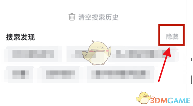 《嗶哩嗶哩》搜索發(fā)現(xiàn)隱藏方法