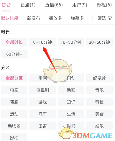 嗶哩嗶哩按時(shí)長(zhǎng)搜索視頻方法