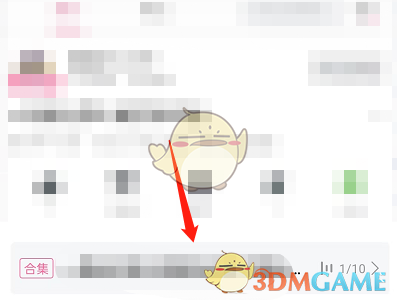 《嗶哩嗶哩》訂閱合集查看方法