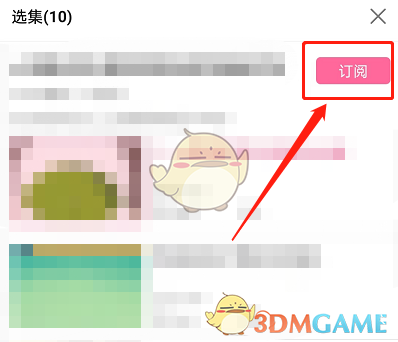 《嗶哩嗶哩》訂閱合集查看方法
