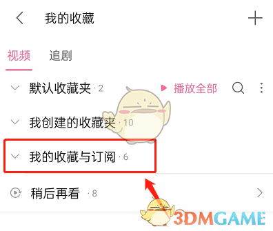 B站合集取消訂閱