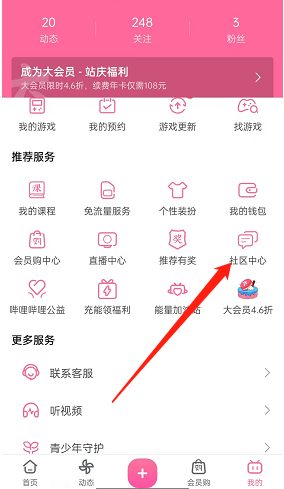 《嗶哩嗶哩》風紀委員申請加入方法
