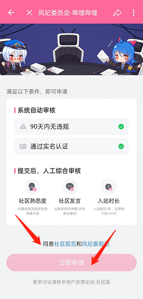 《嗶哩嗶哩》風紀委員申請加入方法