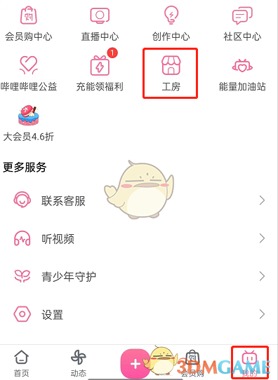《嗶哩嗶哩》工房創(chuàng)作者入駐方法