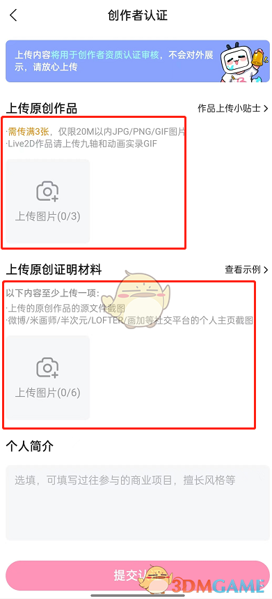《嗶哩嗶哩》工房創(chuàng)作者入駐方法