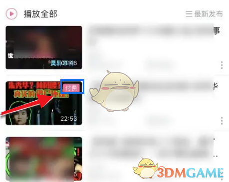 《嗶哩嗶哩》付費視頻查看方法