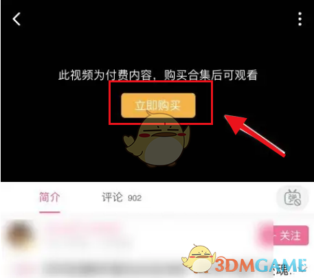 《嗶哩嗶哩》付費視頻查看方法