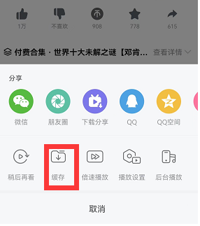 《嗶哩嗶哩》付費(fèi)視頻能不能緩存