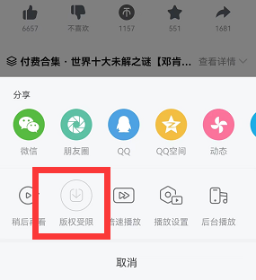 《嗶哩嗶哩》付費(fèi)視頻能不能緩存