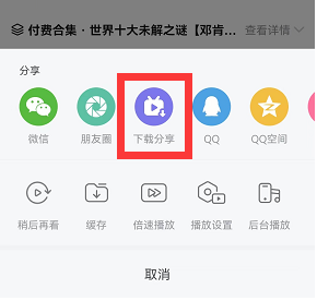 嗶哩嗶哩付費(fèi)視頻分享方法
