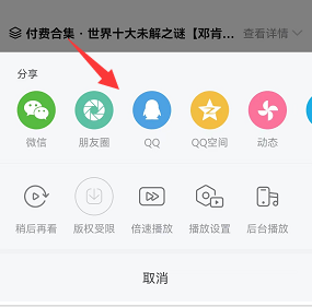 嗶哩嗶哩付費(fèi)視頻分享方法