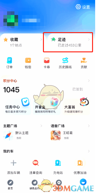 《微信》足跡地圖狀態(tài)設(shè)置方法