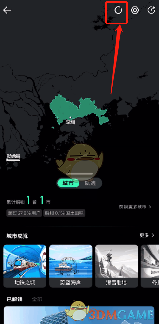 《微信》足跡地圖狀態(tài)設(shè)置方法