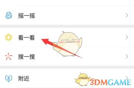 微信看一看個(gè)性化推薦關(guān)閉教程