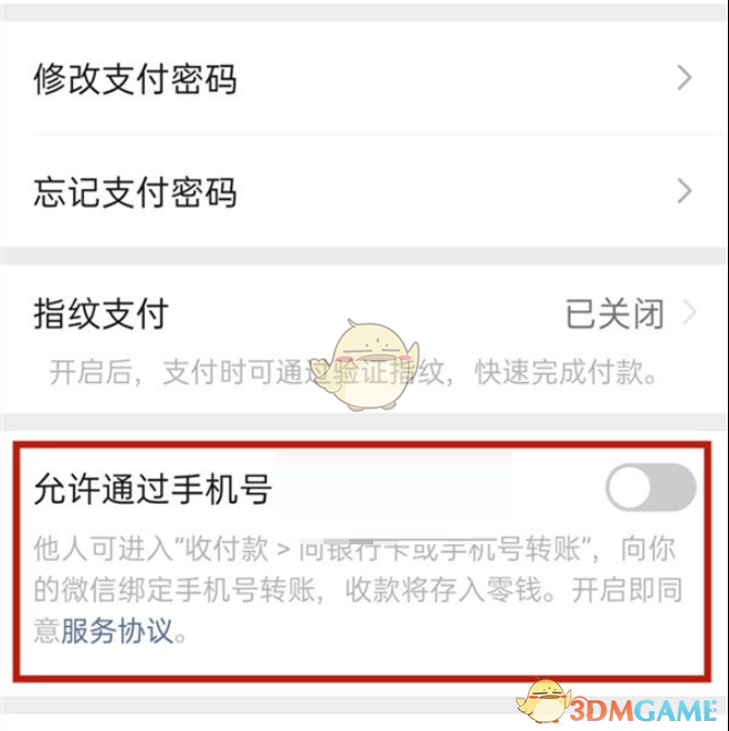 微信手機號轉(zhuǎn)賬關(guān)閉方法