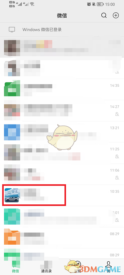 微信好友消息免打擾設置