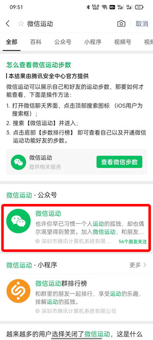 微信運動步數(shù)開啟步驟