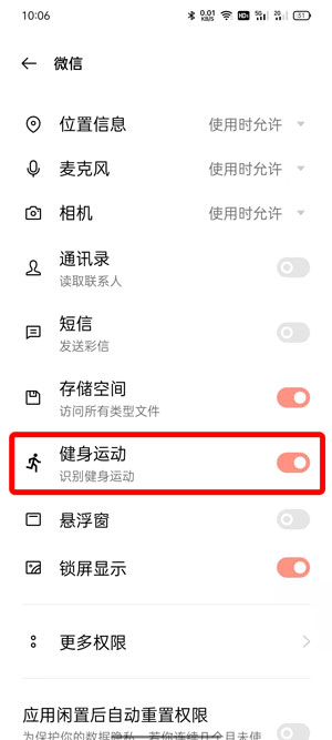 微信運動步數(shù)開啟步驟