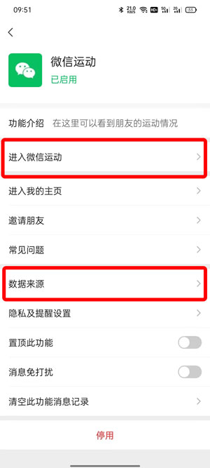 微信運動步數(shù)開啟步驟