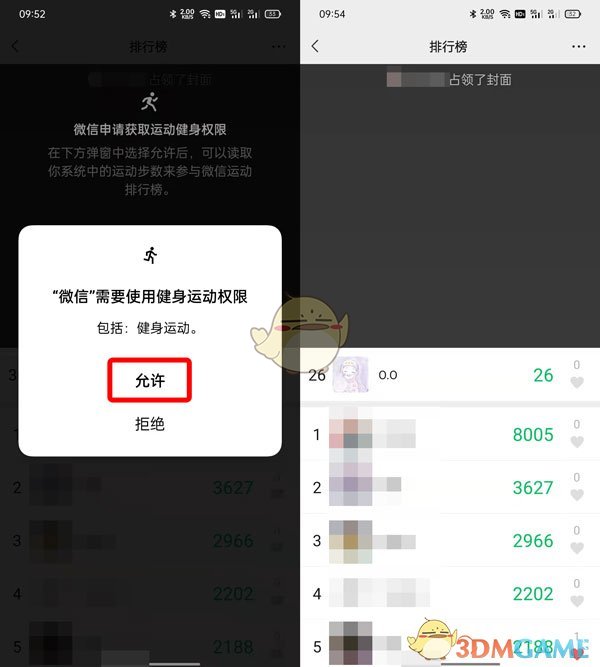 微信運動步數(shù)開啟步驟