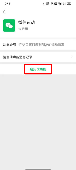 微信運動步數(shù)開啟步驟