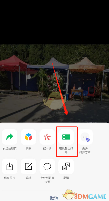 《微信》在設(shè)備上打開功能使用方法