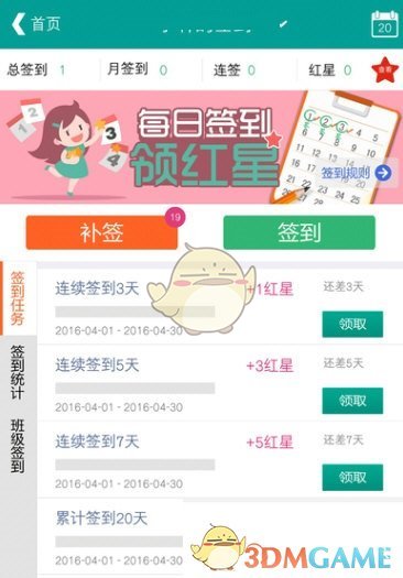 樂(lè)教樂(lè)學(xué)簽到步驟