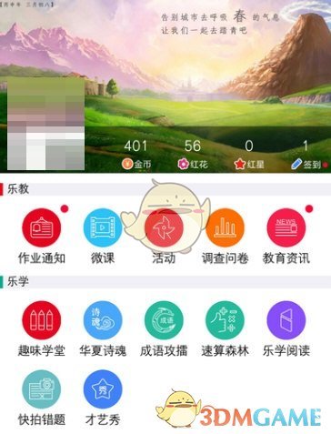 樂(lè)教樂(lè)學(xué)簽到方法