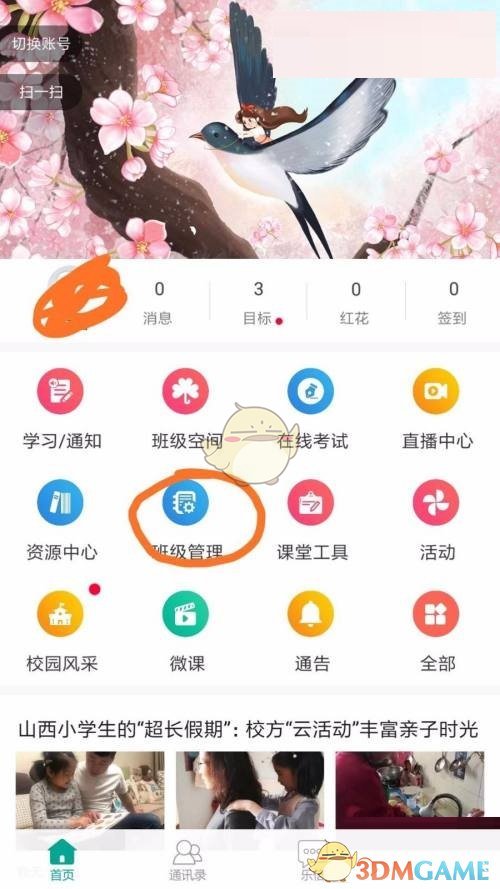 樂(lè)教樂(lè)學(xué)班級(jí)管理