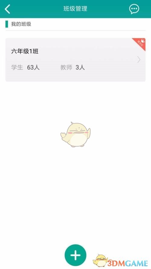 樂(lè)教樂(lè)學(xué)班級(jí)顯示