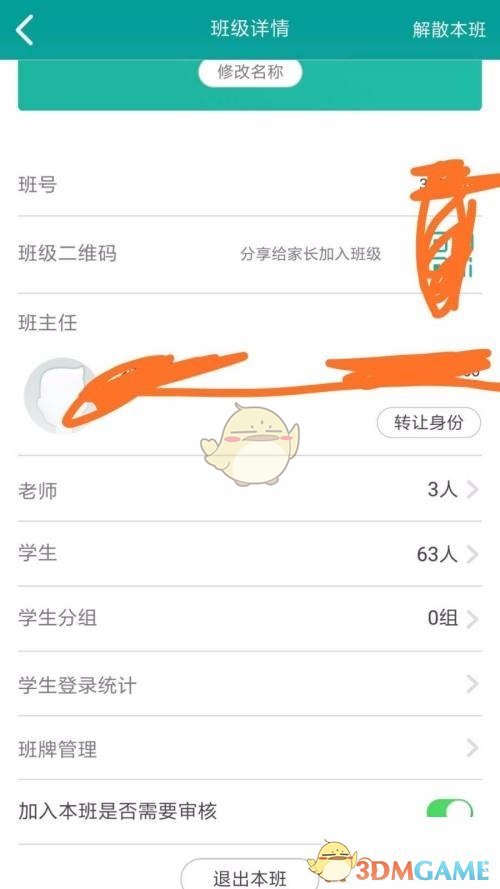 樂(lè)教樂(lè)學(xué)學(xué)生列表