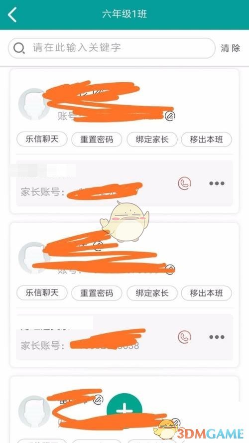 《樂教樂學(xué)》退出班級(jí)方法