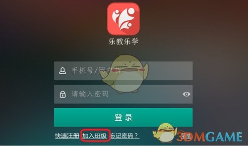 《樂(lè)教樂(lè)學(xué)》新用戶注冊(cè)方法