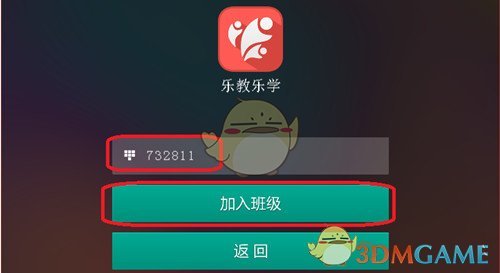 《樂(lè)教樂(lè)學(xué)》新用戶注冊(cè)方法