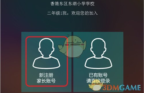 《樂(lè)教樂(lè)學(xué)》新用戶注冊(cè)方法