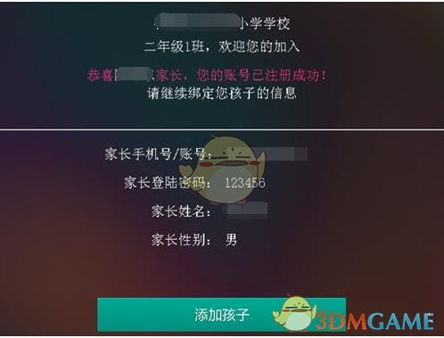 《樂(lè)教樂(lè)學(xué)》新用戶注冊(cè)方法