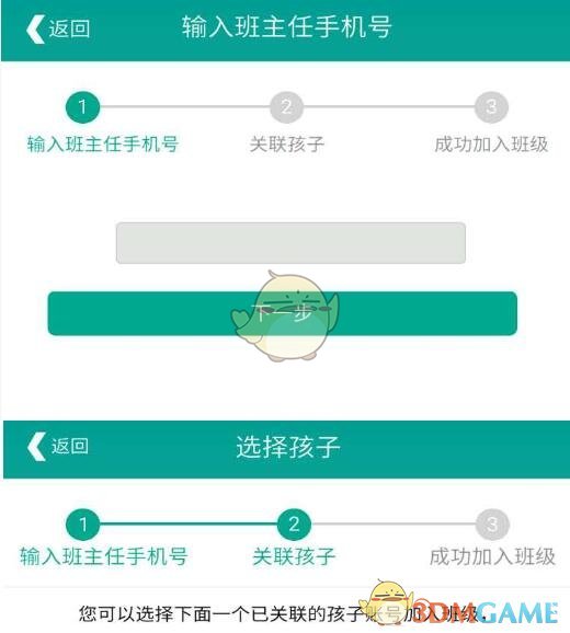 《樂(lè)教樂(lè)學(xué)》加入班級(jí)方法