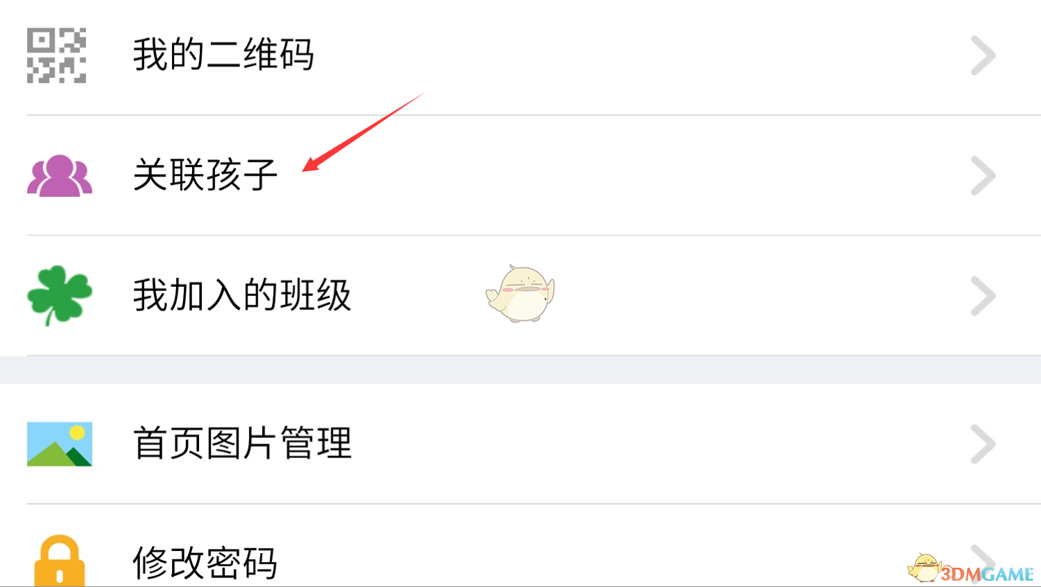 樂教樂學綁定孩子的賬號方法