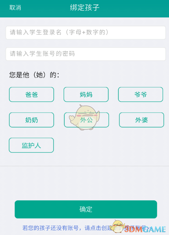 樂教樂學綁定孩子的賬號方法