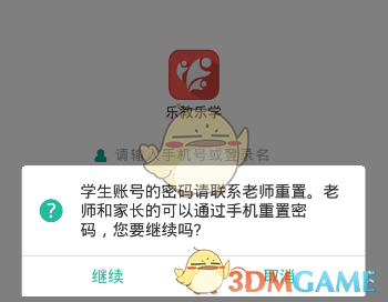 《樂教樂學(xué)》密碼找回方法