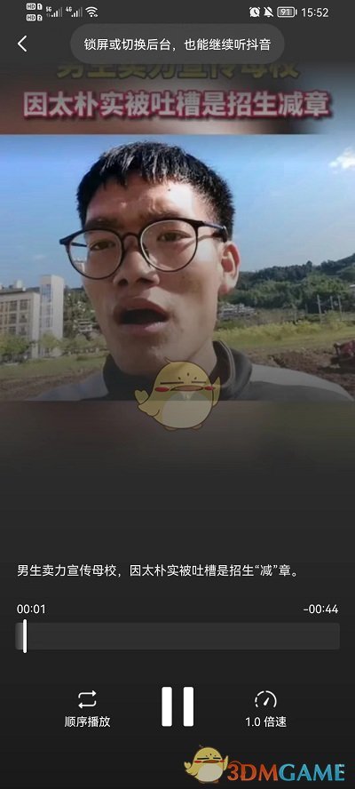 《抖音》聽視頻功能設(shè)置方法