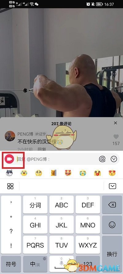 《抖音》用視頻回復(fù)評論方法