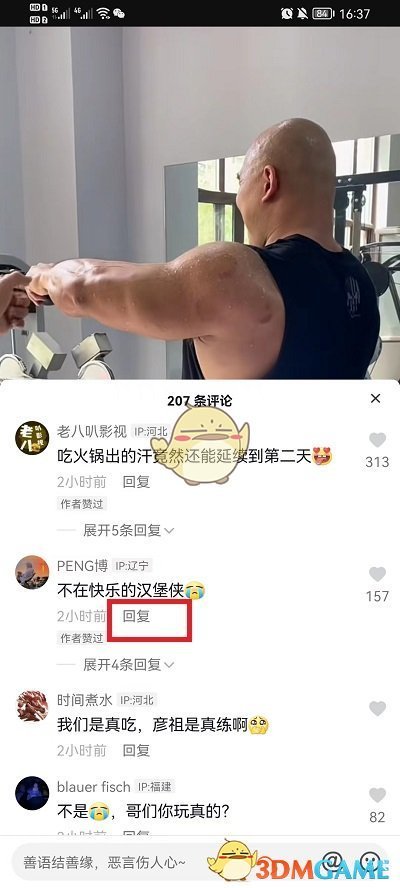 《抖音》用視頻回復(fù)評論方法
