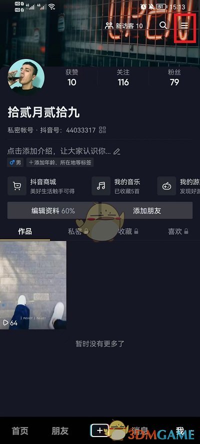 《抖音》未成年退款申請入口